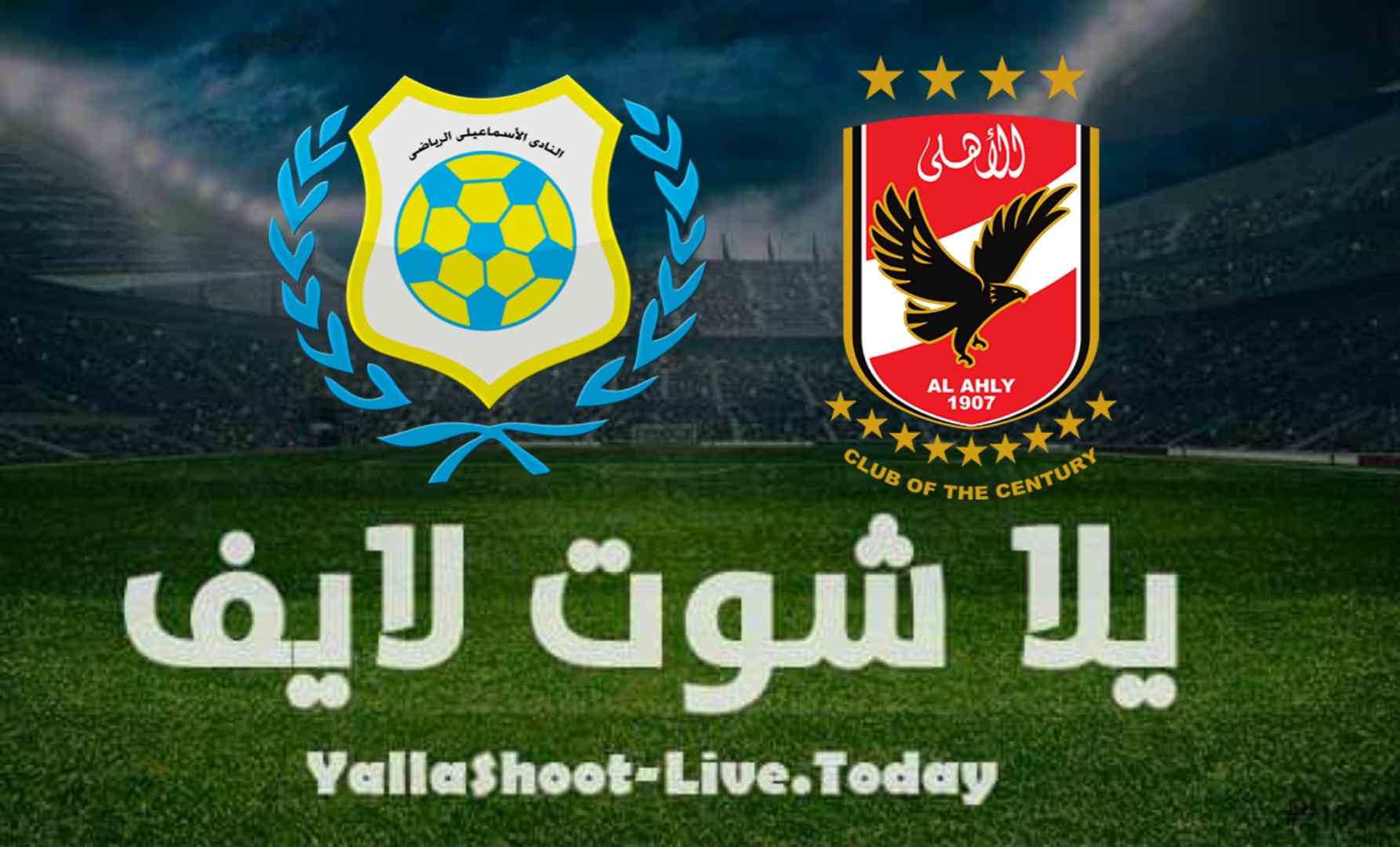 نتيجة مباراة الأهلي والإسماعيلي اليوم 11-8-2021 في الدوري المصري