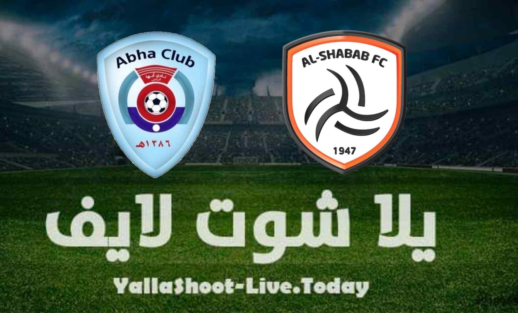 نتيجة مباراة الشباب وأبها اليوم 12-8-2021 في كأس الأمير محمد بن سلمان للمحترفين