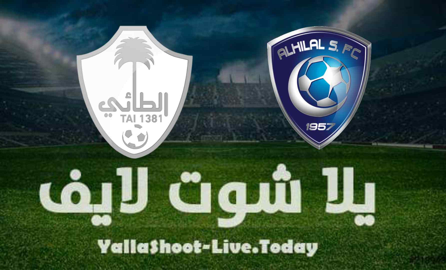 نتيجة مباراة الهلال والطائي اليوم 14-08-2021 في الدوري السعودي نتيجة مباراة الهلال والطائي اليوم 14-08-2021 في الدوري السعودي