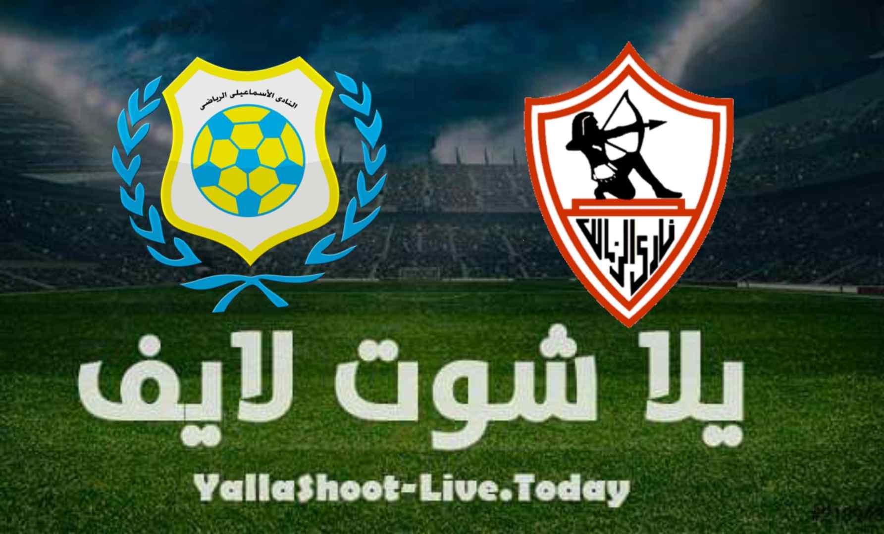نتيجة مباراة الزمالك والإسماعيلي اليوم 14-8-2021 في الدوري المصري نتيجة مباراة الزمالك والإسماعيلي اليوم 14-8-2021 في الدوري المصري