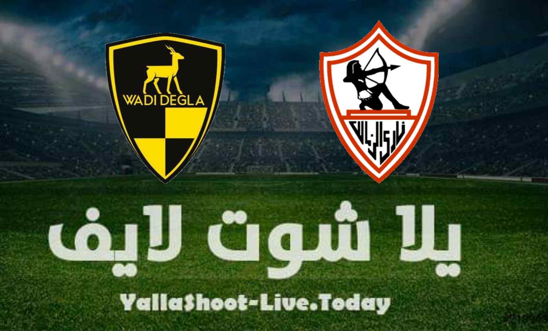 نتيجة مباراة الزمالك ووادي دجلة اليوم 17-8-2021 في الدوري المصري نتيجة مباراة الزمالك ووادي دجلة اليوم 17-8-2021 في الدوري المصري