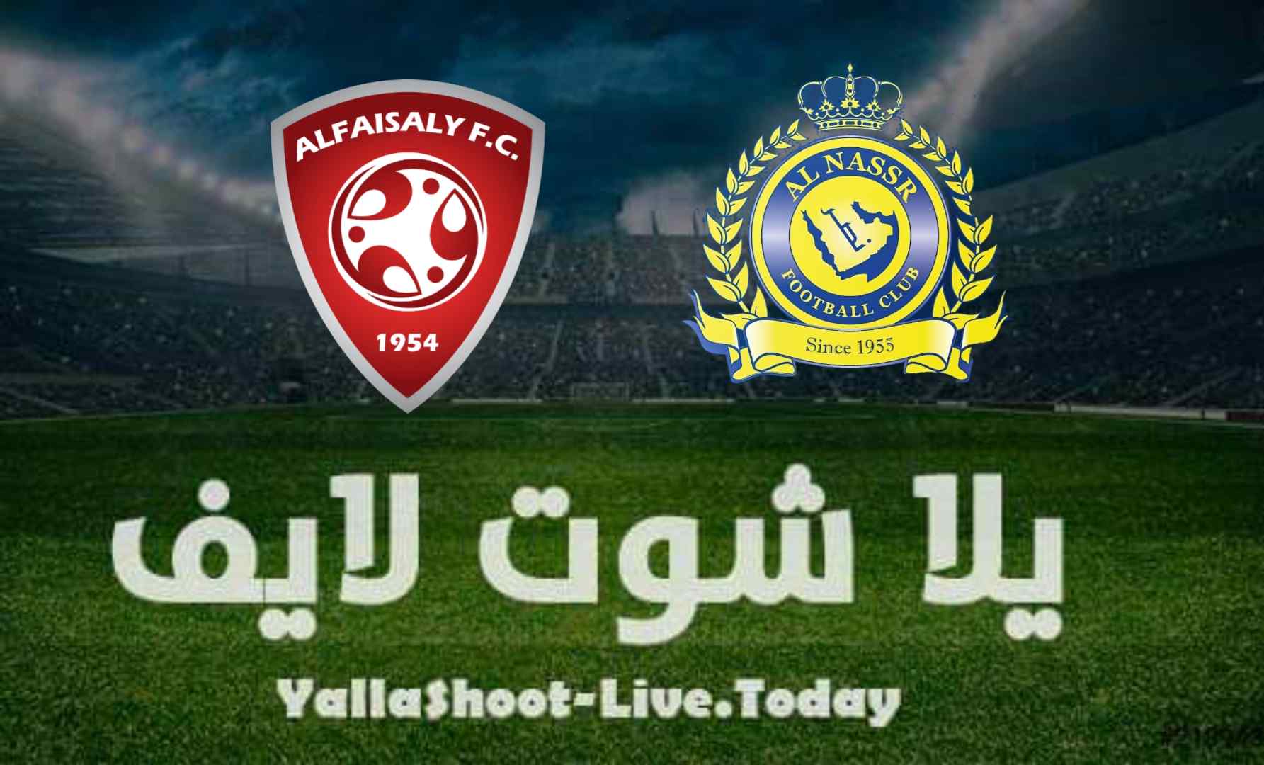 تفاصيل مباراة النصر والفيصلي في دوري كأس الأمير محمد بن سلمان للمحترفين