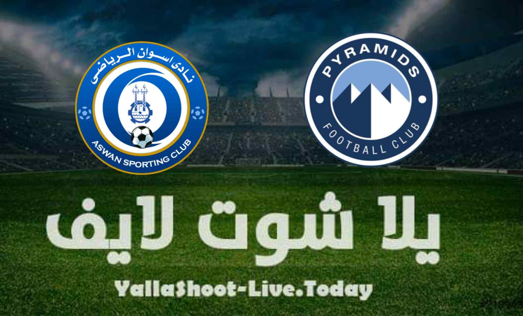كل ما تريد معرفته عن مواجهة بيراميدز وأسوان في الدوري المصري