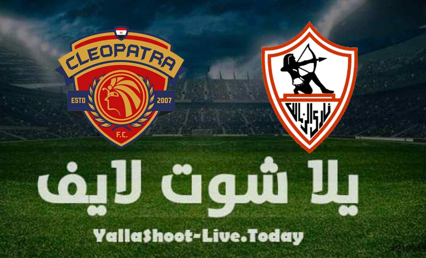 كل ما تريد معرفته عن مباراة الزمالك وسيراميكا كليوباترا في الدوري المصري