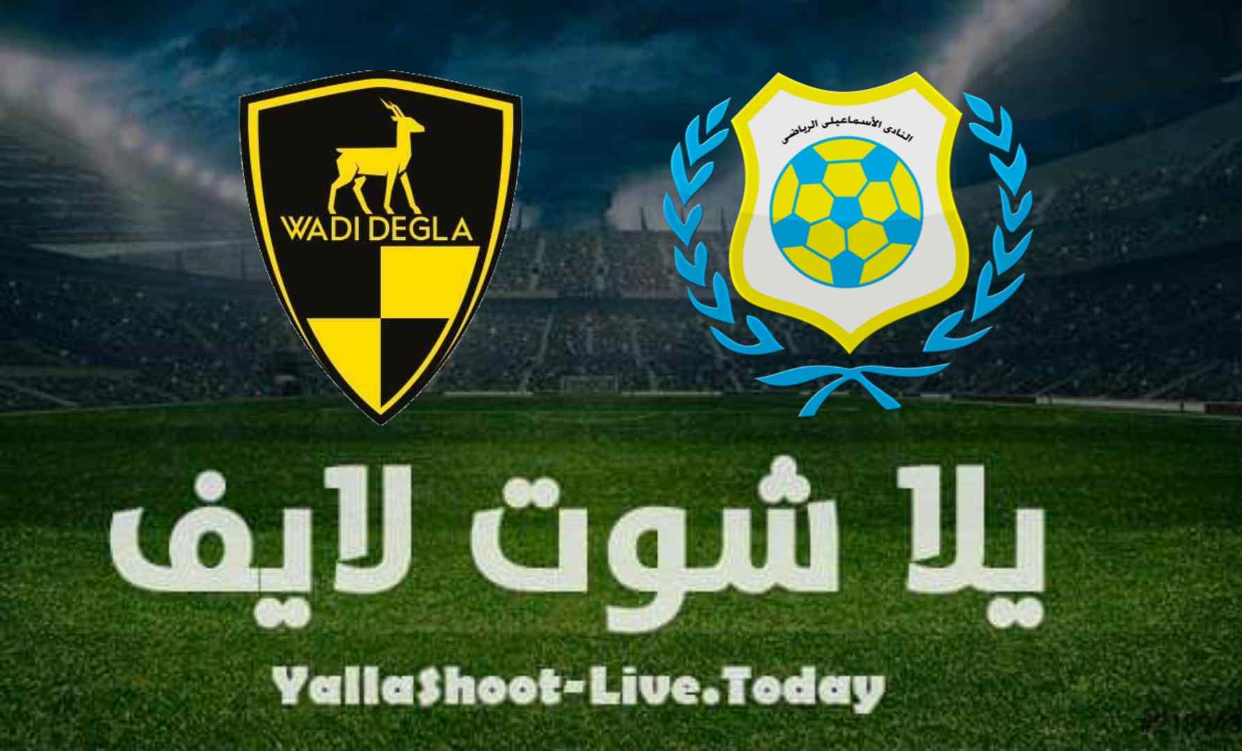 صراع البقاء في الدوري.. كل ما تريد معرفته عن مواجهة الإسماعيلي ووادي دجلة