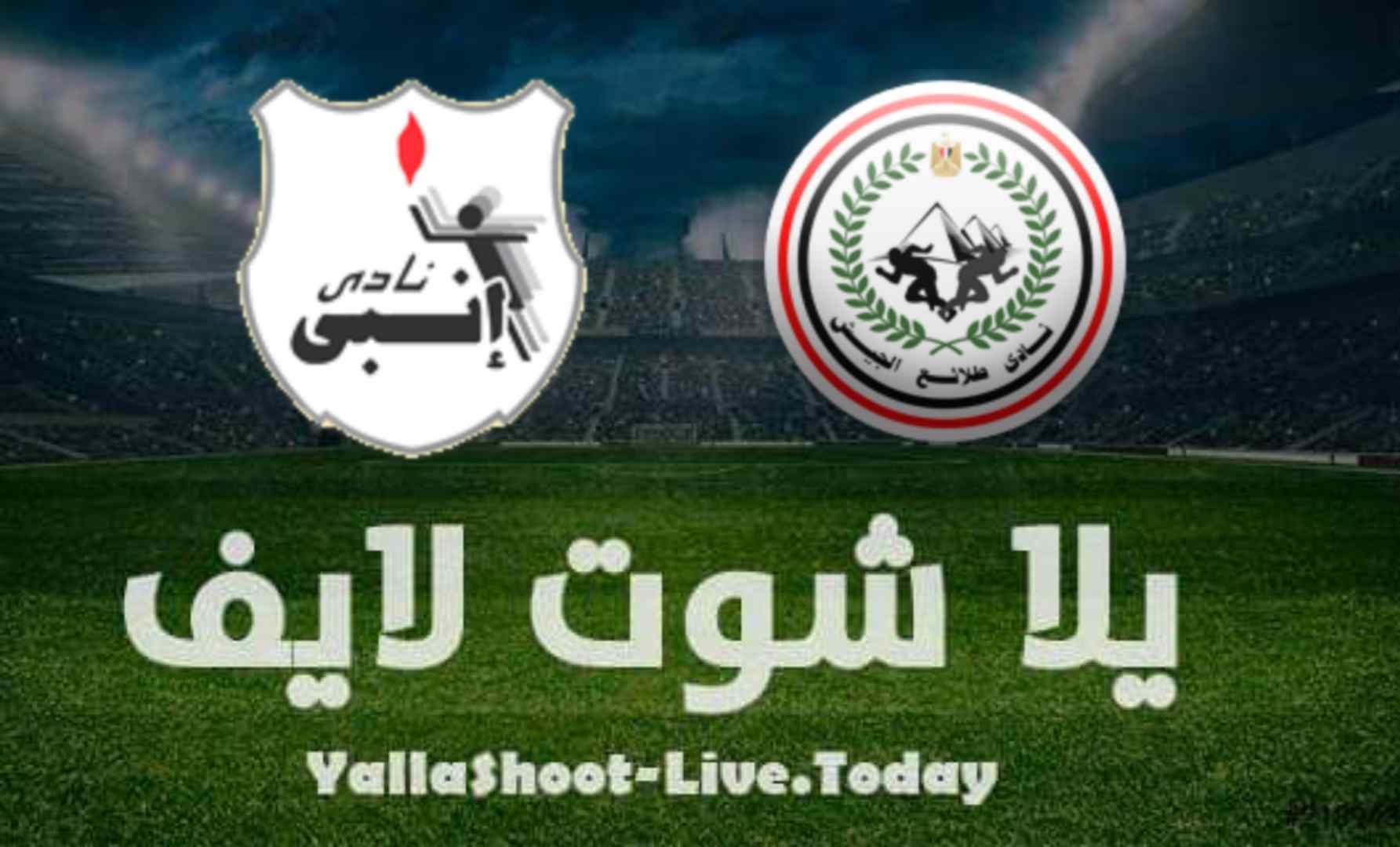 كل ما تريد معرفته عن مباراة إنبي وطلائع الجيش في الدوري المصري