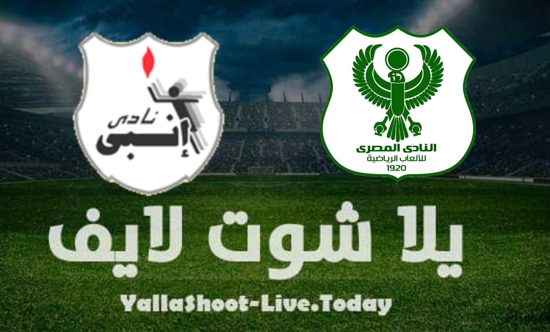 موعد المباراة والقنوات الناقلة.. كل ما تريد معرفته عن مباراة المصري وإنبي موعد المباراة والقنوات الناقلة.. كل ما تريد معرفته عن مباراة المصري وإنبي