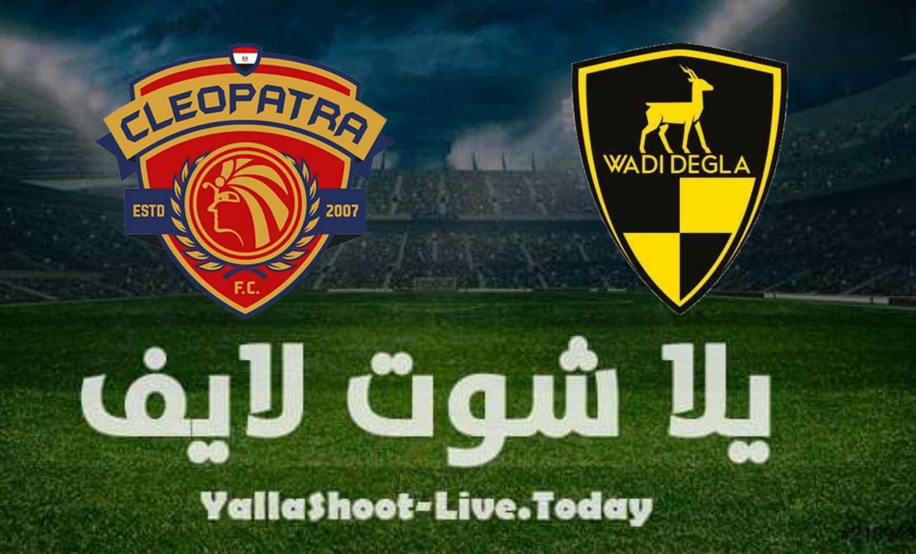 تقرير مباراة وادي دجلة وسيراميكا كليوباترا اليوم في الدوري المصري