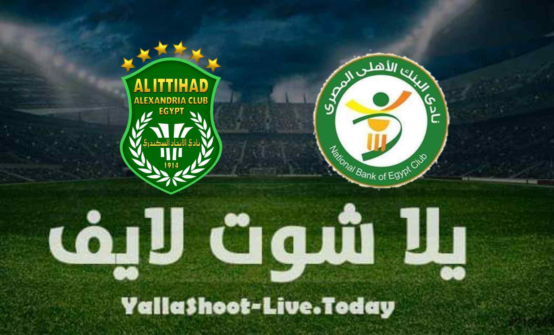 صراع البقاء.. كل ما تريد معرفته عن مباراة الاتحاد والبنك الأهلي اليوم