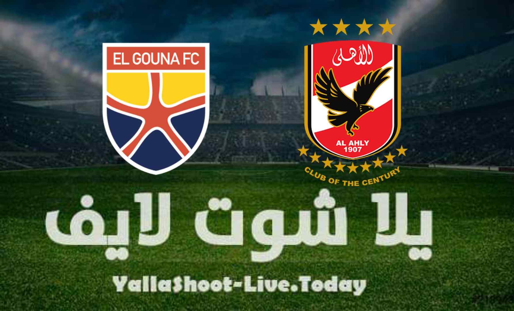 كل ما تريد معرفته عن مباراة الأهلي والجونة في الدوري المصري