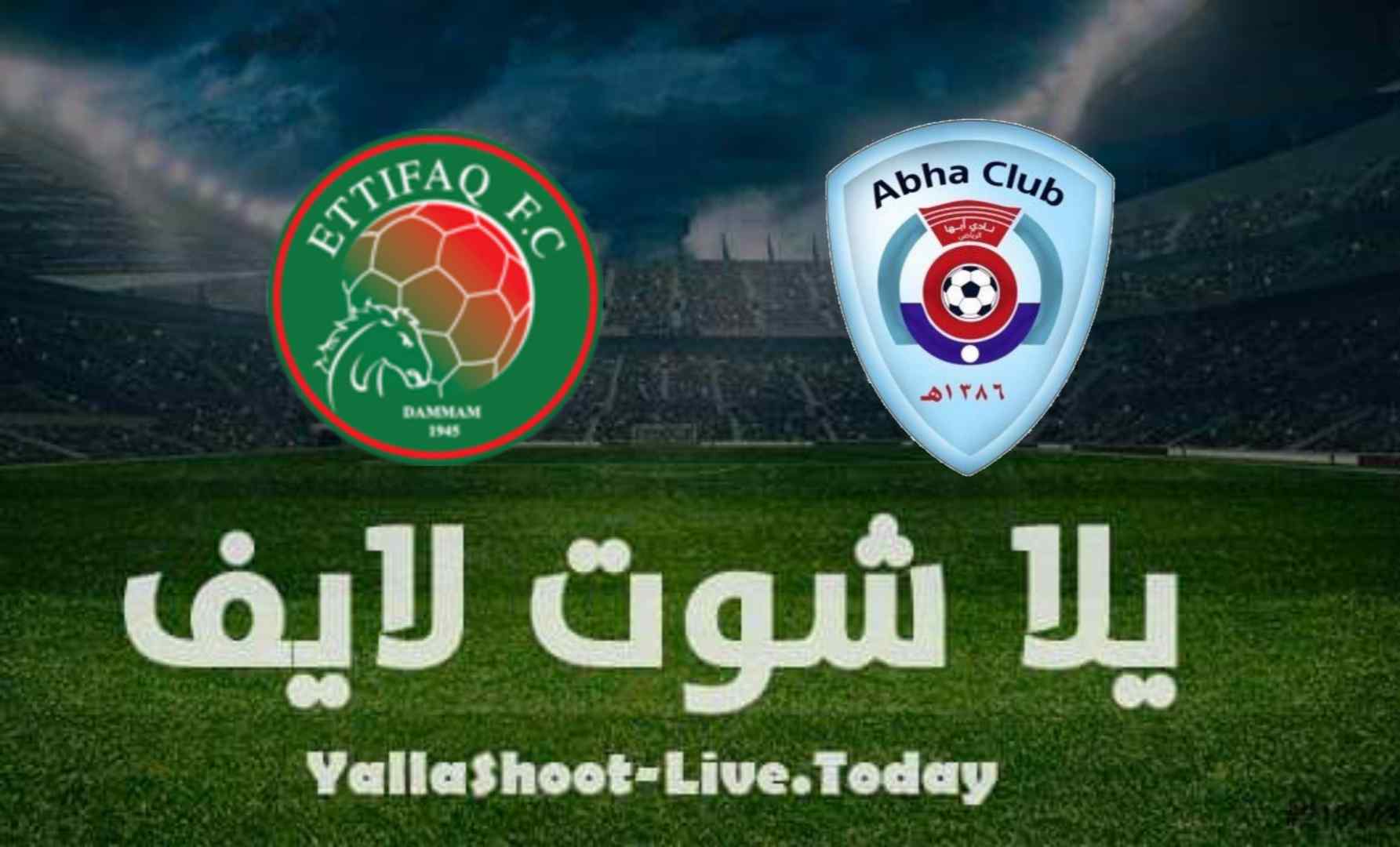 كل ما تريد معرفته عن مباراة الاتفاق وأبها في دوري كأس الأمير محمد بن سلمان للمحترفين