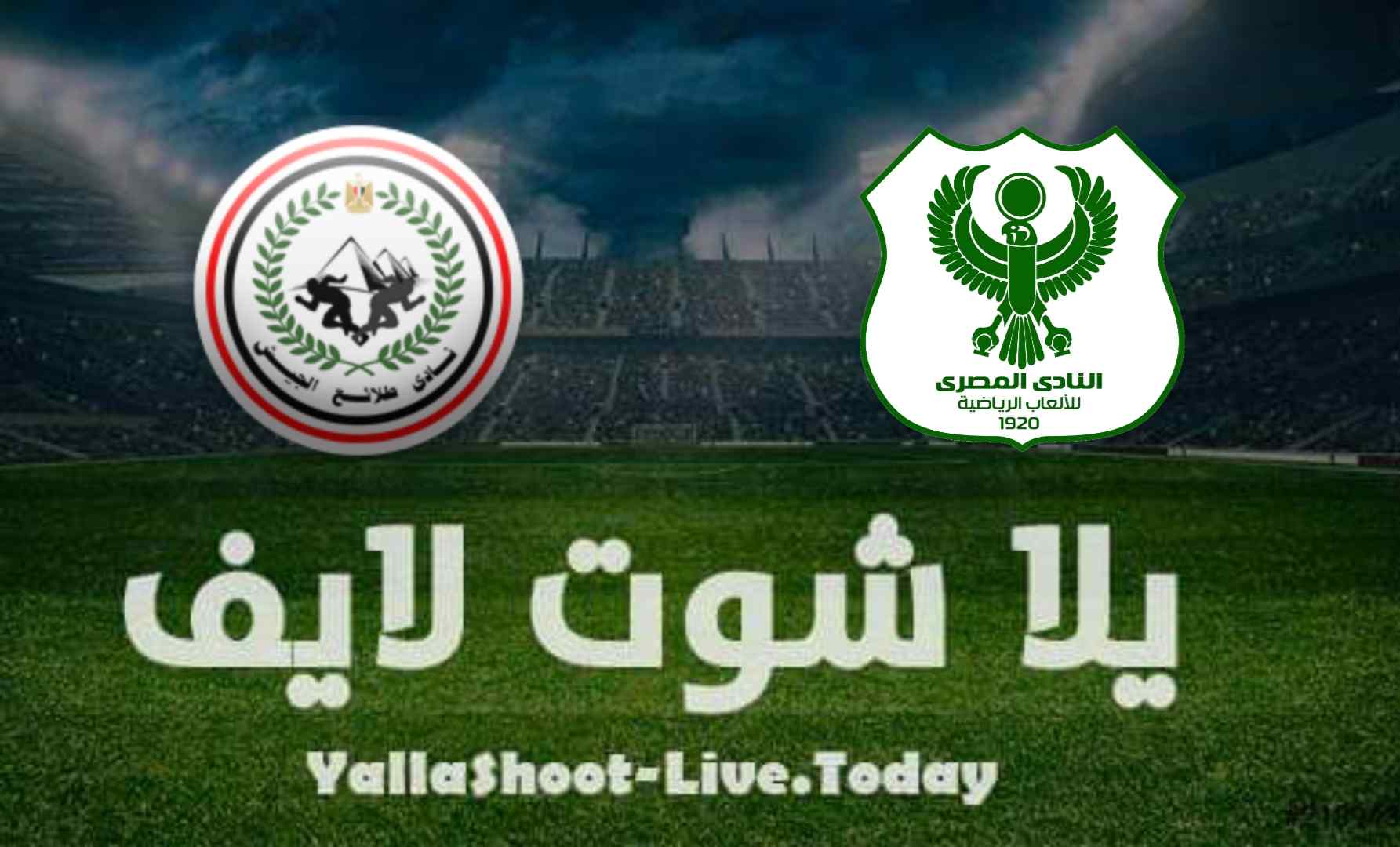 كل ما تريد معرفته عن مباراة المصري وطلائع الجيش في الدوري المصري