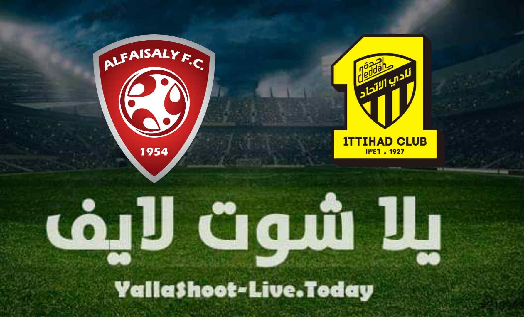 نتيجة مباراة الفيصلي والاتحاد اليوم 27-8-2021 الدوري السعودي