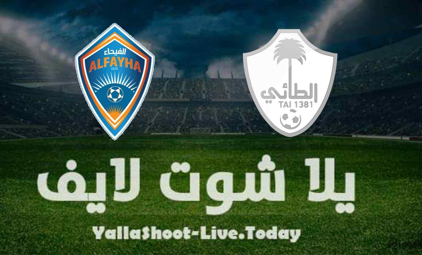 نتيجة مباراة الفيحاء والطائي اليوم 27-8-2021 الدوري السعودي نتيجة مباراة الفيحاء والطائي اليوم 27-8-2021 الدوري السعودي