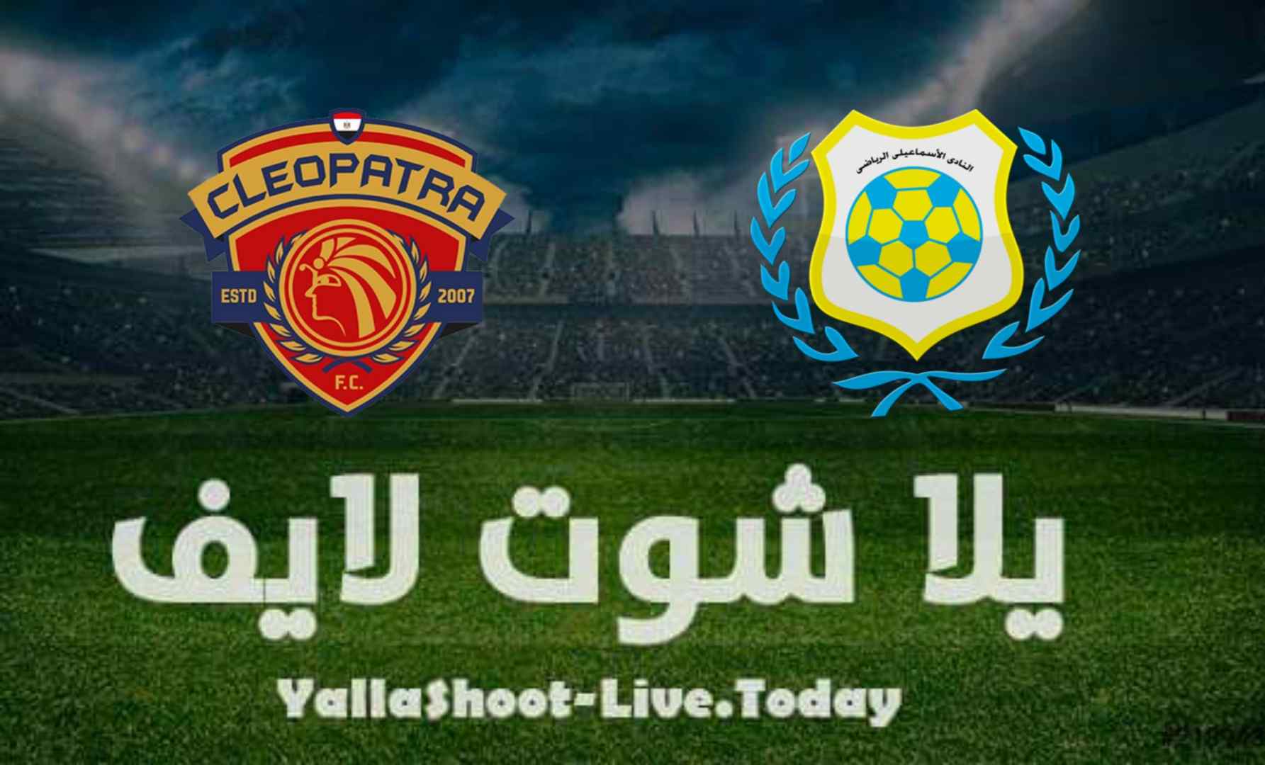 نتيجة مباراة سيراميكا والإسماعيلي اليوم 25-08-2021 الدوري المصري