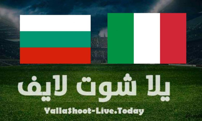 نتيجة مباراة إيطاليا وبلغاريا اليوم في تصفيات كأس العالم نتيجة مباراة إيطاليا وبلغاريا اليوم في تصفيات كأس العالم