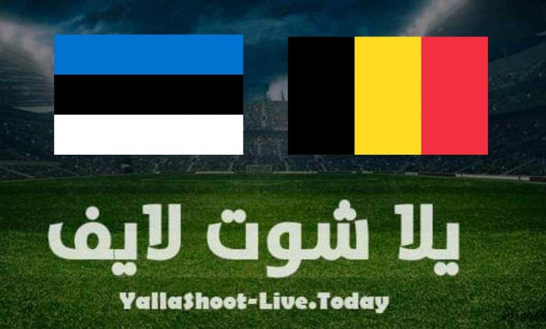 نتيجة مباراة بلجيكا وإستونيا في تصفيات كأس العالم