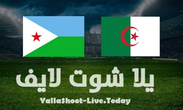 نتيجة مباراة الجزائر وجيبوتي في تصفيات كأس العالم نتيجة مباراة الجزائر وجيبوتي في تصفيات كأس العالم