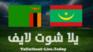 مشاهدة مباراة موريتانيا وزامبيا في تصفيات كأس العالم