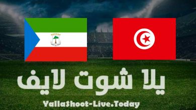 نتيجة مباراة تونس وغينيا الإستوائية في تصفيات كأس العالم