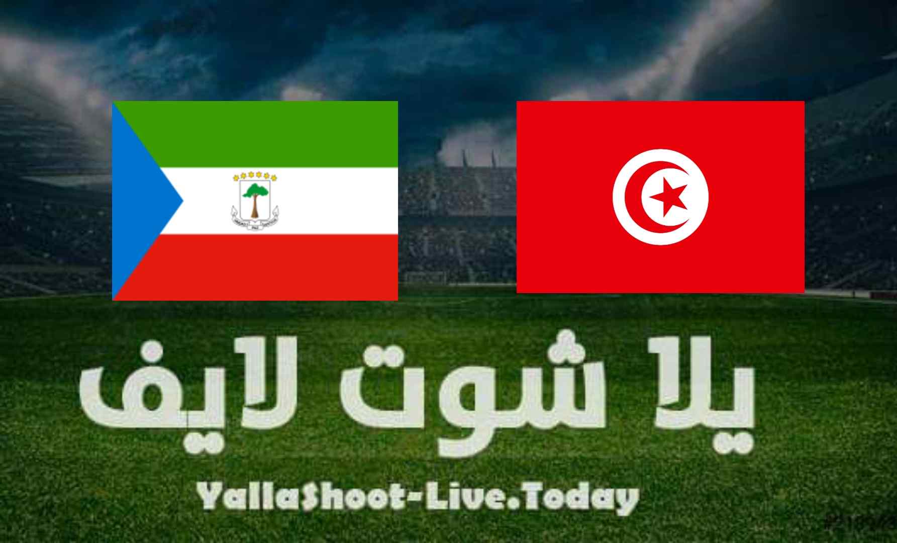 نتيجة مباراة تونس وغينيا الإستوائية في تصفيات كأس العالم نتيجة مباراة تونس وغينيا الإستوائية في تصفيات كأس العالم