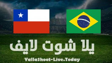 نتيجة مباراة البرازيل وتشيلي اليوم في تصفيات كأس العالم