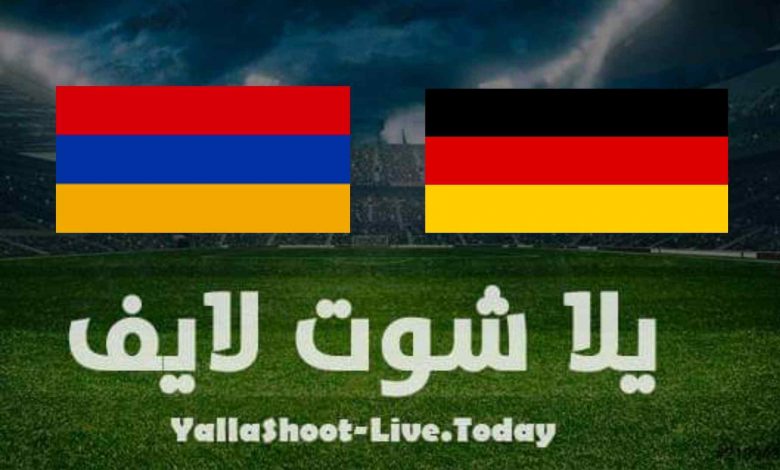 نتيجة مباراة ألمانيا وأرمينيا اليوم في تصفيات كأس العالم نتيجة مباراة ألمانيا وأرمينيا اليوم في تصفيات كأس العالم