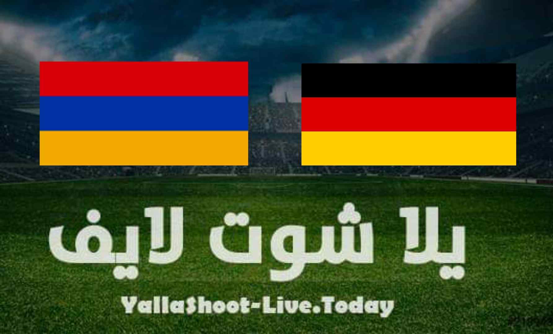 نتيجة مباراة ألمانيا وأرمينيا اليوم في تصفيات كأس العالم