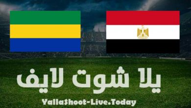 نتيجة مباراة مصر والجابون اليوم في تصفيات كأس العالم