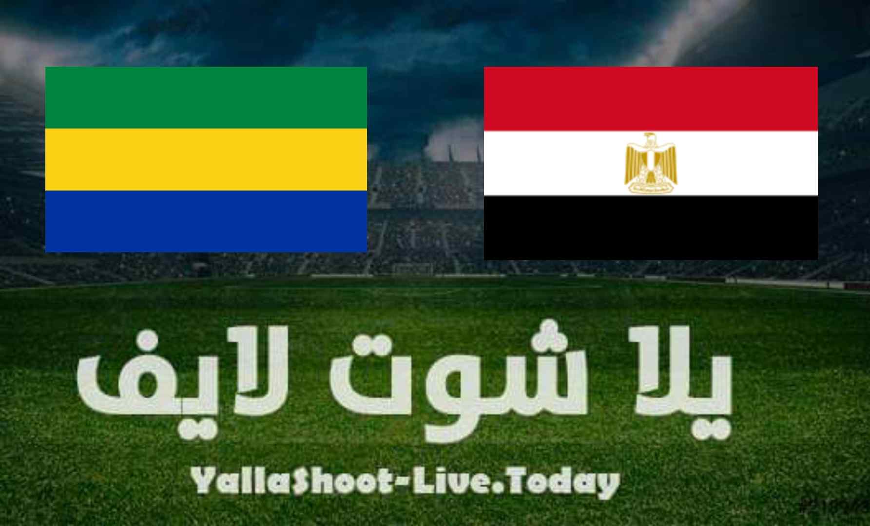 نتيجة مباراة مصر والجابون اليوم في تصفيات كأس العالم نتيجة مباراة مصر والجابون اليوم في تصفيات كأس العالم