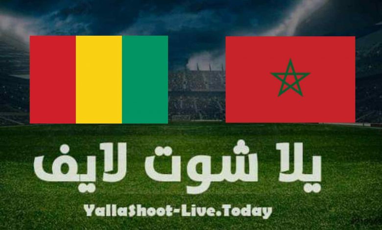 مشاهدة مباراة المغرب وغينيا في تصفيات كأس العالم مشاهدة مباراة المغرب وغينيا في تصفيات كأس العالم