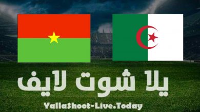 نتيجة مباراة الجزائر وبوركينا فاسو اليوم في تصفيات كأس العالم