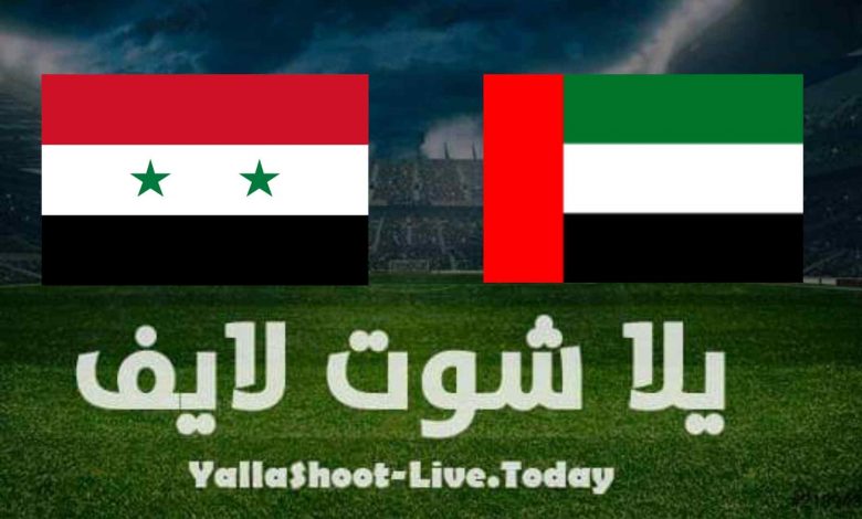 نتيجة مباراة سوريا والإمارات اليوم في تصفيات كأس العالم نتيجة مباراة سوريا والإمارات اليوم في تصفيات كأس العالم