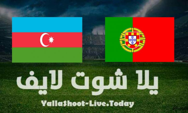 نتيجة مباراة البرتغال وارذبيجان اليوم في تصفيات كأس العالم نتيجة مباراة البرتغال وارذبيجان اليوم في تصفيات كأس العالم