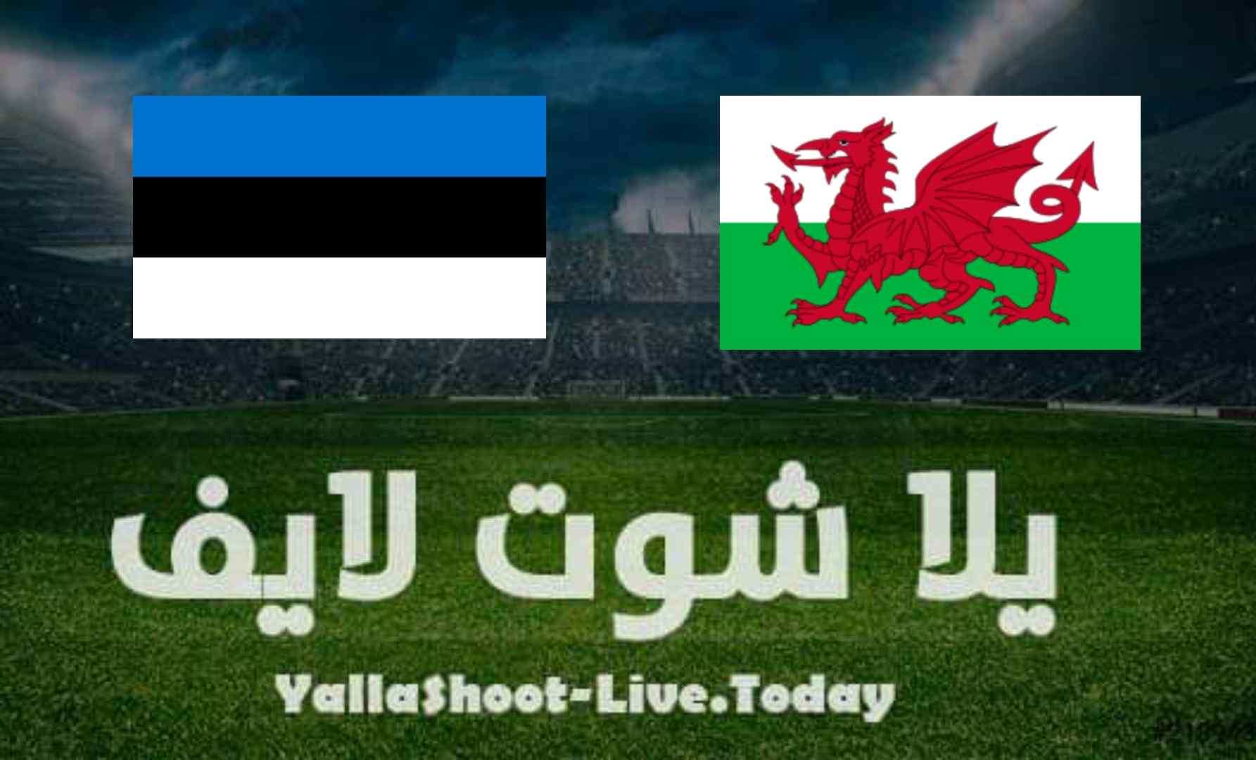 مشاهدة مباراة ويلز وإستونيا في تصفيات كأس العالم