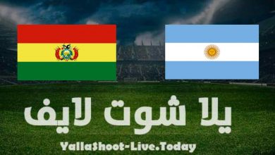 مشاهدة مباراة الأرجنتين وبوليفيا في تصفيات كأس العالم