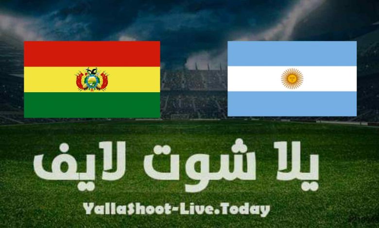 نتيجة مباراة الأرجنتين وبوليفيا اليوم في تصفيات كأس العالم مشاهدة مباراة الأرجنتين وبوليفيا في تصفيات كأس العالم