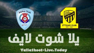 مشاهدة مباراة الإتحاد وأبها بث مباشر اليوم