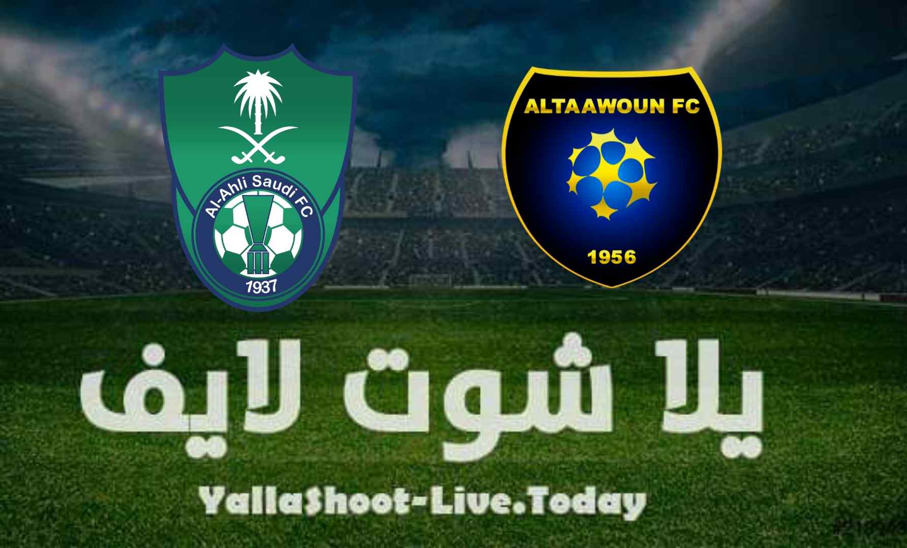 نتيجة مباراة التعاون والأهلي اليوم في دوري كأس الأمير محمد بن سلمان