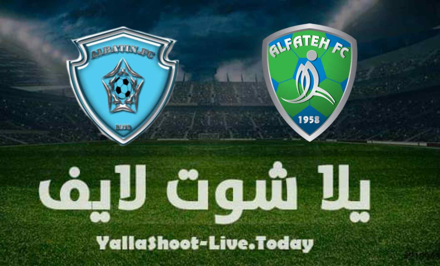 نتيجة مباراة الباطن والفتح اليوم في دوري كأس الأمير محمد بن سلمان