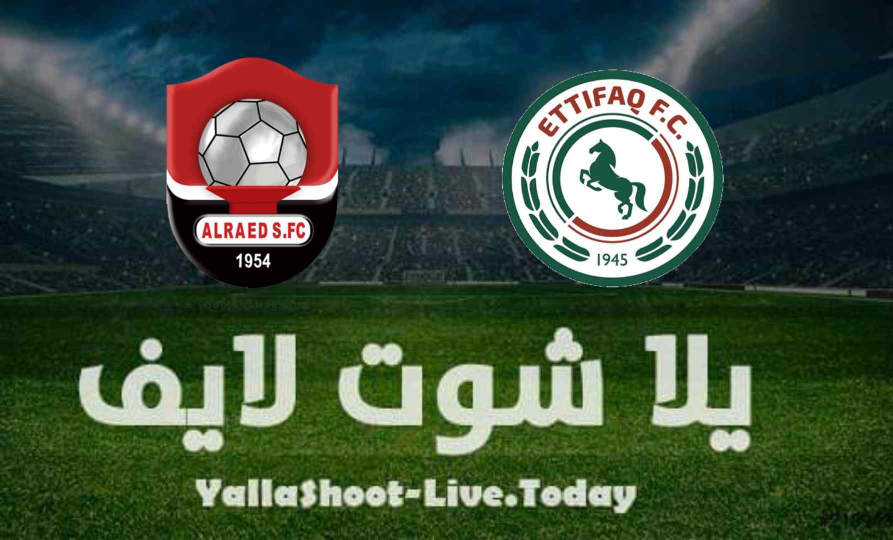 نتيجة مباراة الاتفاق والرائد اليوم في دوري كأس الأمير محمد بن سلمان نتيجة مباراة الاتفاق والرائد اليوم في دوري كأس الأمير محمد بن سلمان