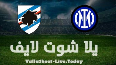 نتيجة مباراة إنتر ميلان وسامبدوريا اليوم في الدوري الإيطالي