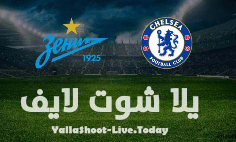 تقرير مباراة تشيلسي وزينيت اليوم في دوري أبطال أوروبا