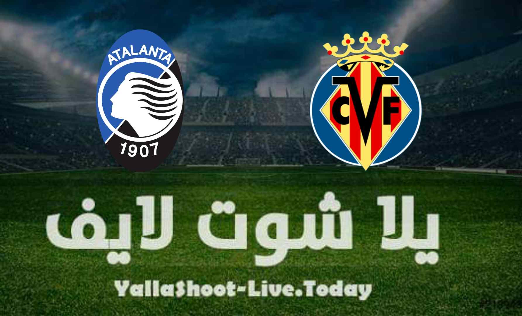 تقرير مباراة فياريال وأتلانتا اليوم في دوري أبطال أوروبا