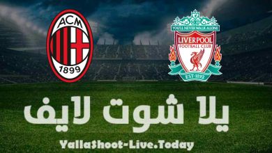 ما تريد معرفته عن مباراة ليفربول وميلان في دوري أبطال أوروبا
