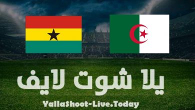 نتيجة مباراة الجزائر وغانا اليوم الأربعاء 5/1/2021 في مباراة ودية
