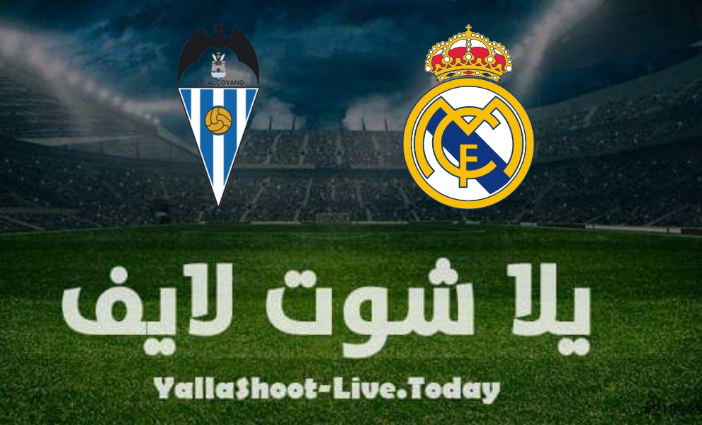 نتيجة مباراة ريال مدريد وألكويانو اليوم الأربعاء 5/1/2022 في كأس ملك اسبانيا