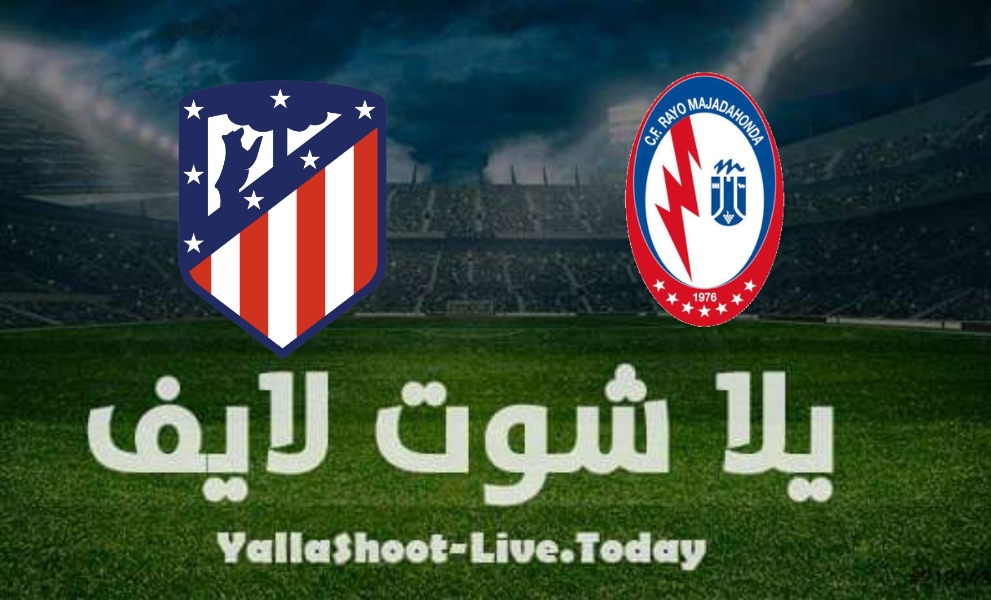 نتيجة مباراة أتلتيكو مدريد ورايو ماخاداوندا اليوم الخميس 6/1/2022 في كأس ملك اسبانيا