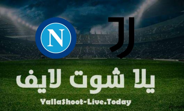 نتيجة مباراة يوفنتوس ونابولي اليوم 6/1/2022 في الدوري الايطالي نتيجة مباراة يوفنتوس ونابولي اليوم 6/1/2022 في الدوري الايطالي
