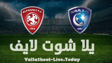 نتيجة مباراة الهلال والفيصلي اليوم 6/1/2022 في كأس السوبر السعودي